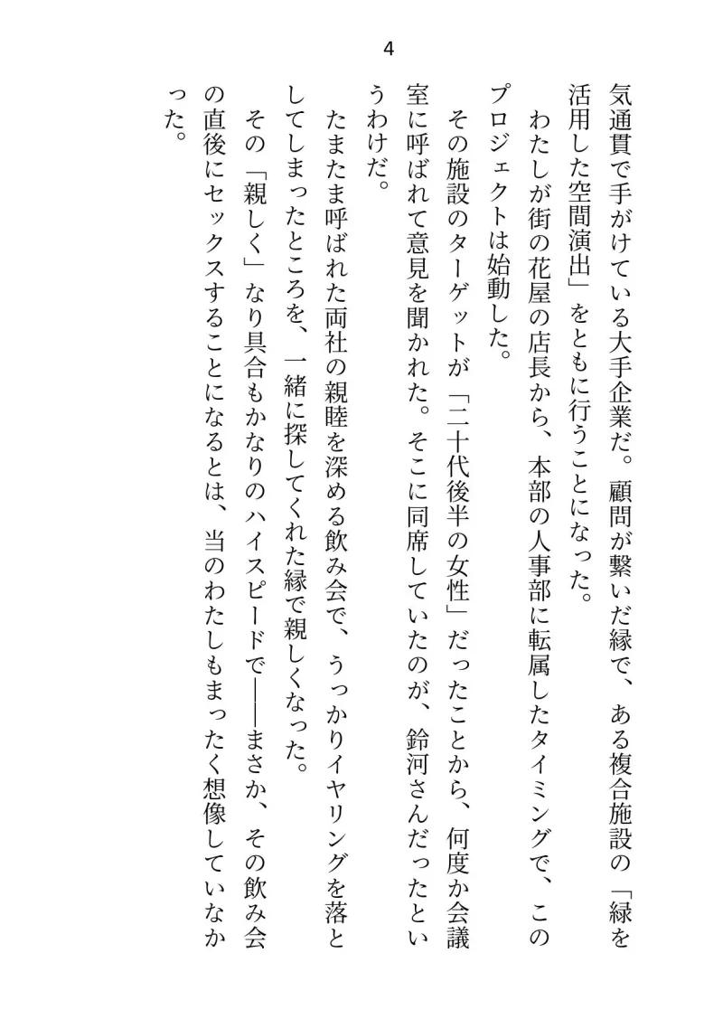 ハイスペすぎて手に余るイケメンとの一夜からセフレ性活スタート!…かと思いきや、実はわたしが本命彼女でした