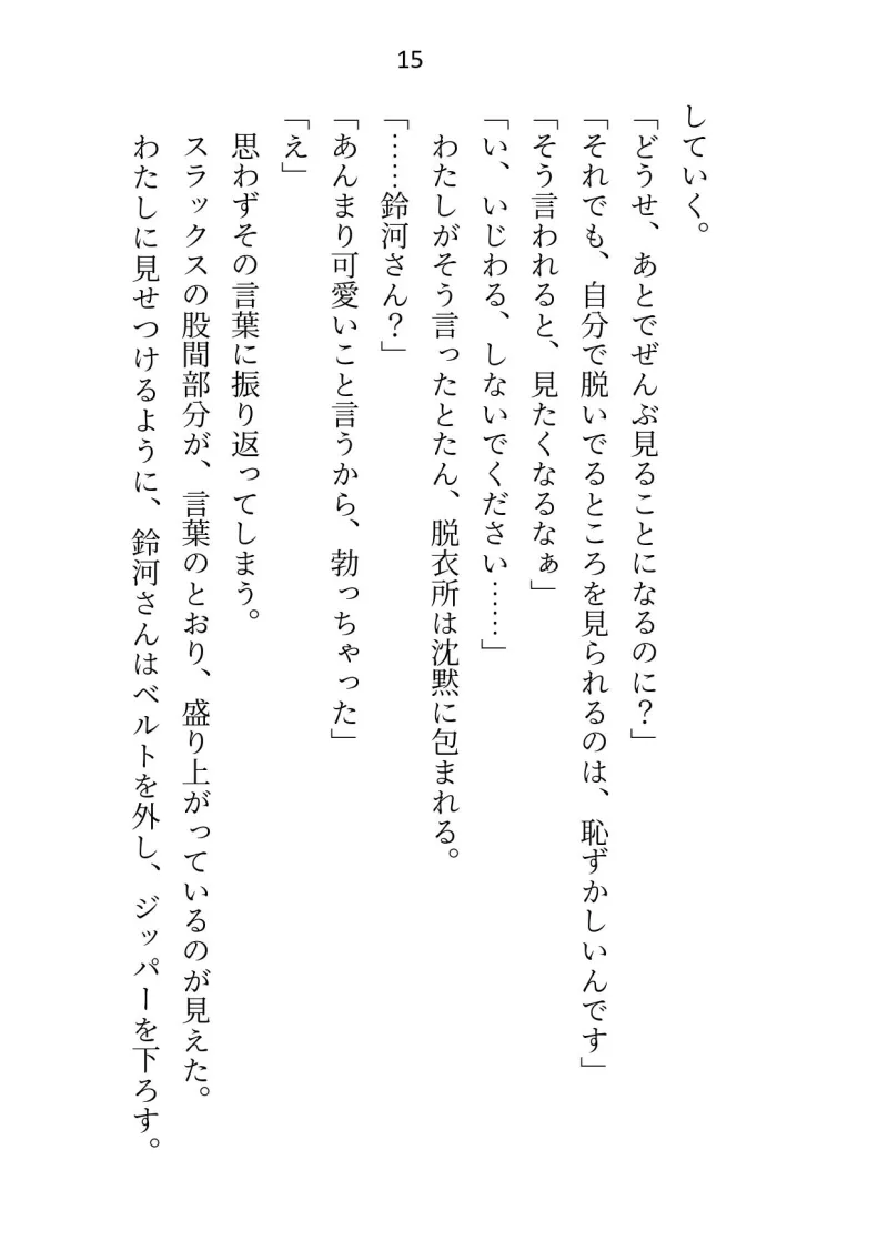 ハイスペすぎて手に余るイケメンとの一夜からセフレ性活スタート!…かと思いきや、実はわたしが本命彼女でした