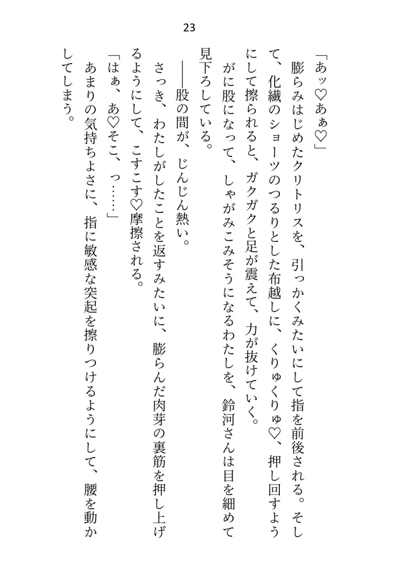 ハイスペすぎて手に余るイケメンとの一夜からセフレ性活スタート!…かと思いきや、実はわたしが本命彼女でした