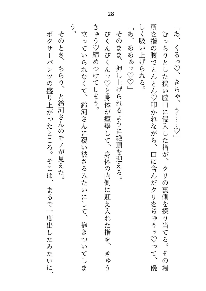 ハイスペすぎて手に余るイケメンとの一夜からセフレ性活スタート!…かと思いきや、実はわたしが本命彼女でした