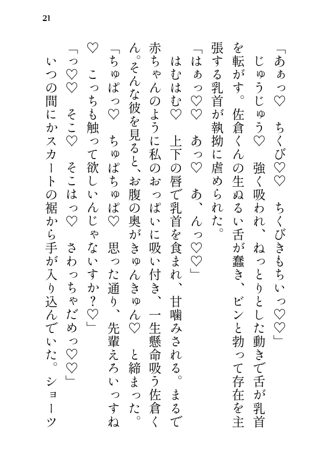 会社の後輩にえっちなご褒美をねだられ最後までシちゃった話