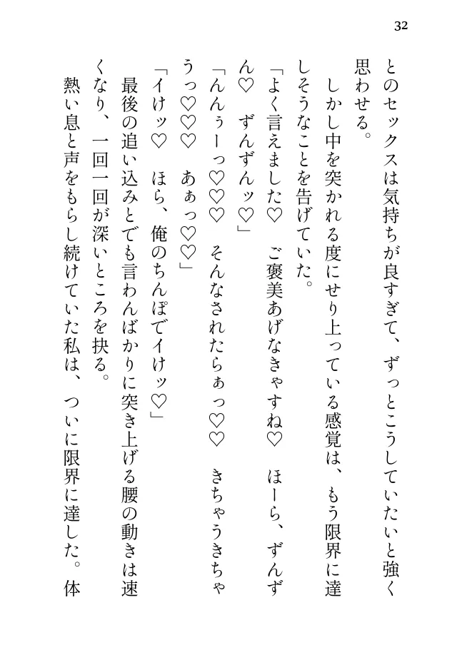 会社の後輩にえっちなご褒美をねだられ最後までシちゃった話