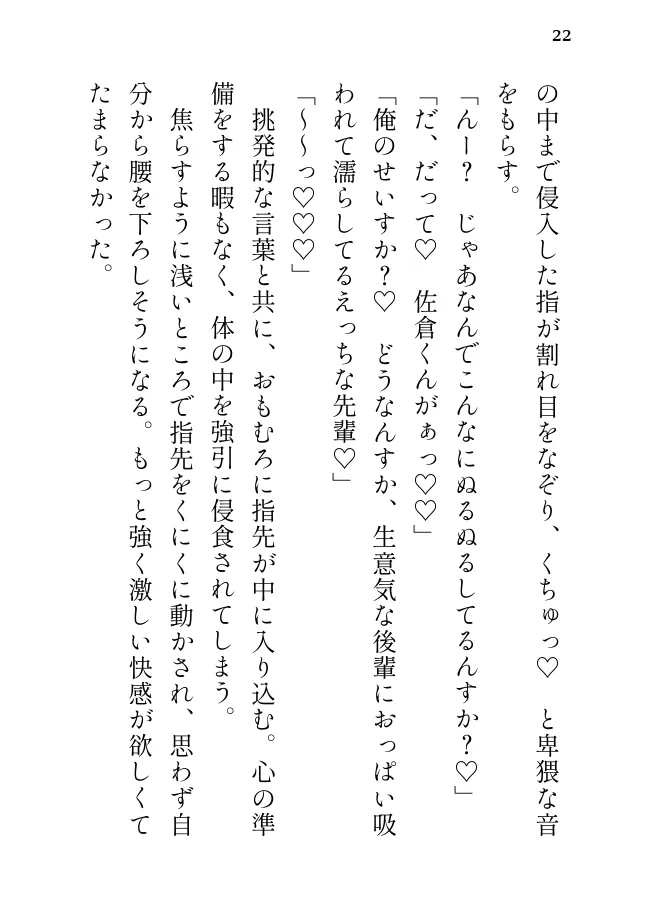 会社の後輩にえっちなご褒美をねだられ最後までシちゃった話