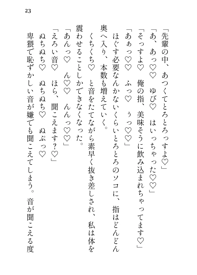 会社の後輩にえっちなご褒美をねだられ最後までシちゃった話