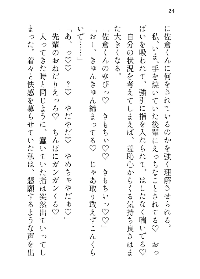 会社の後輩にえっちなご褒美をねだられ最後までシちゃった話