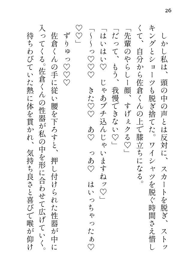 会社の後輩にえっちなご褒美をねだられ最後までシちゃった話