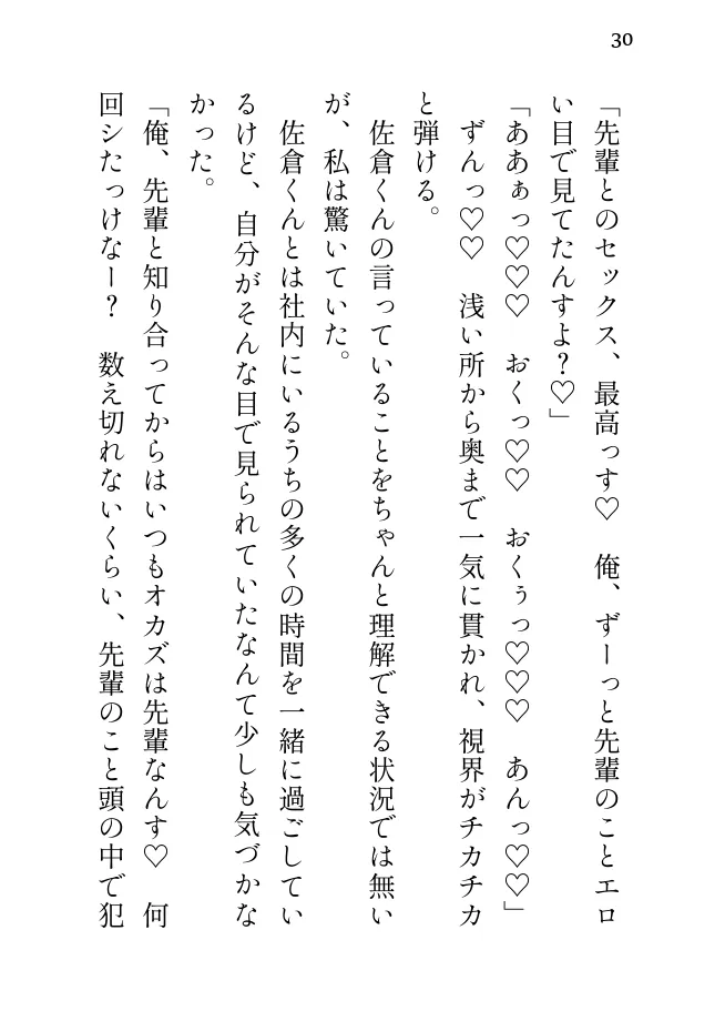 会社の後輩にえっちなご褒美をねだられ最後までシちゃった話