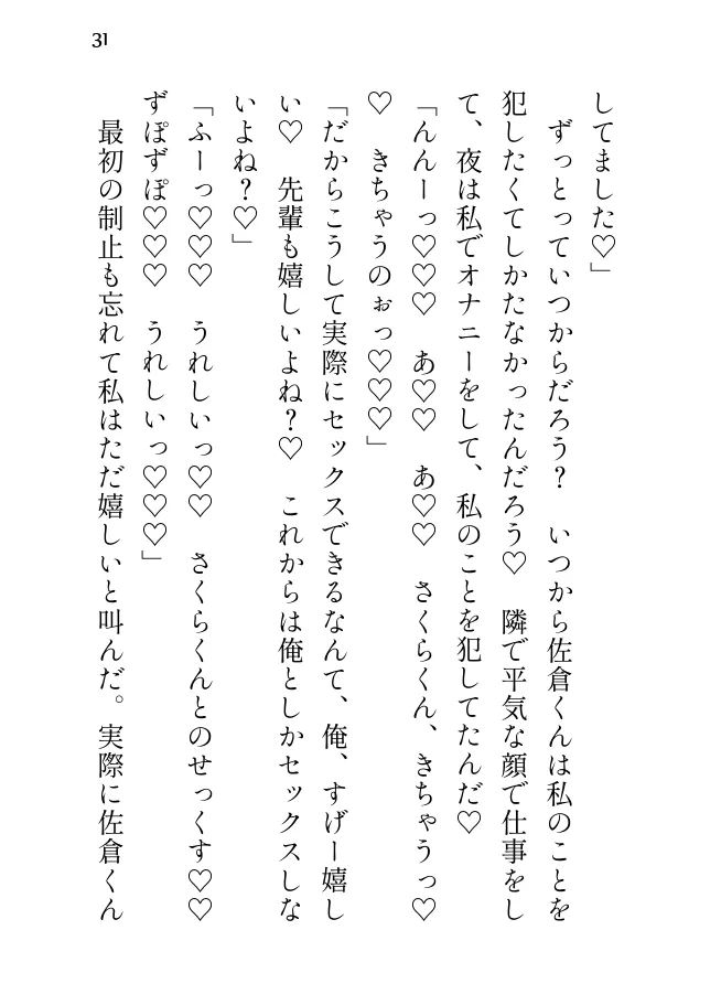 会社の後輩にえっちなご褒美をねだられ最後までシちゃった話