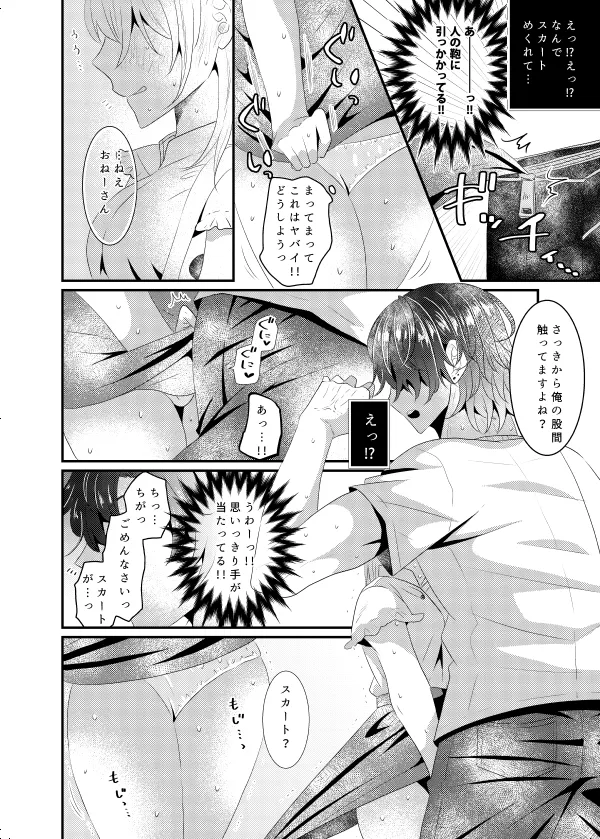 奪われえっち