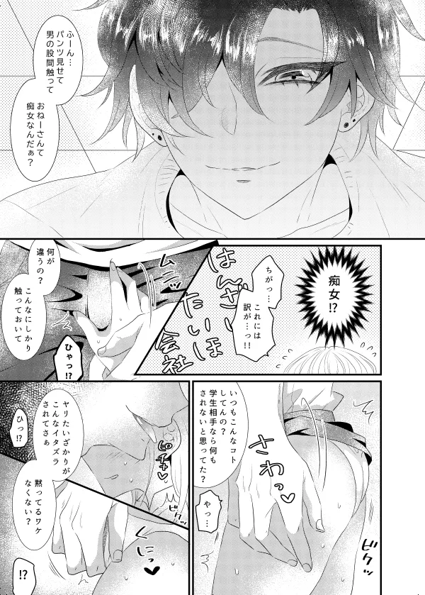 奪われえっち