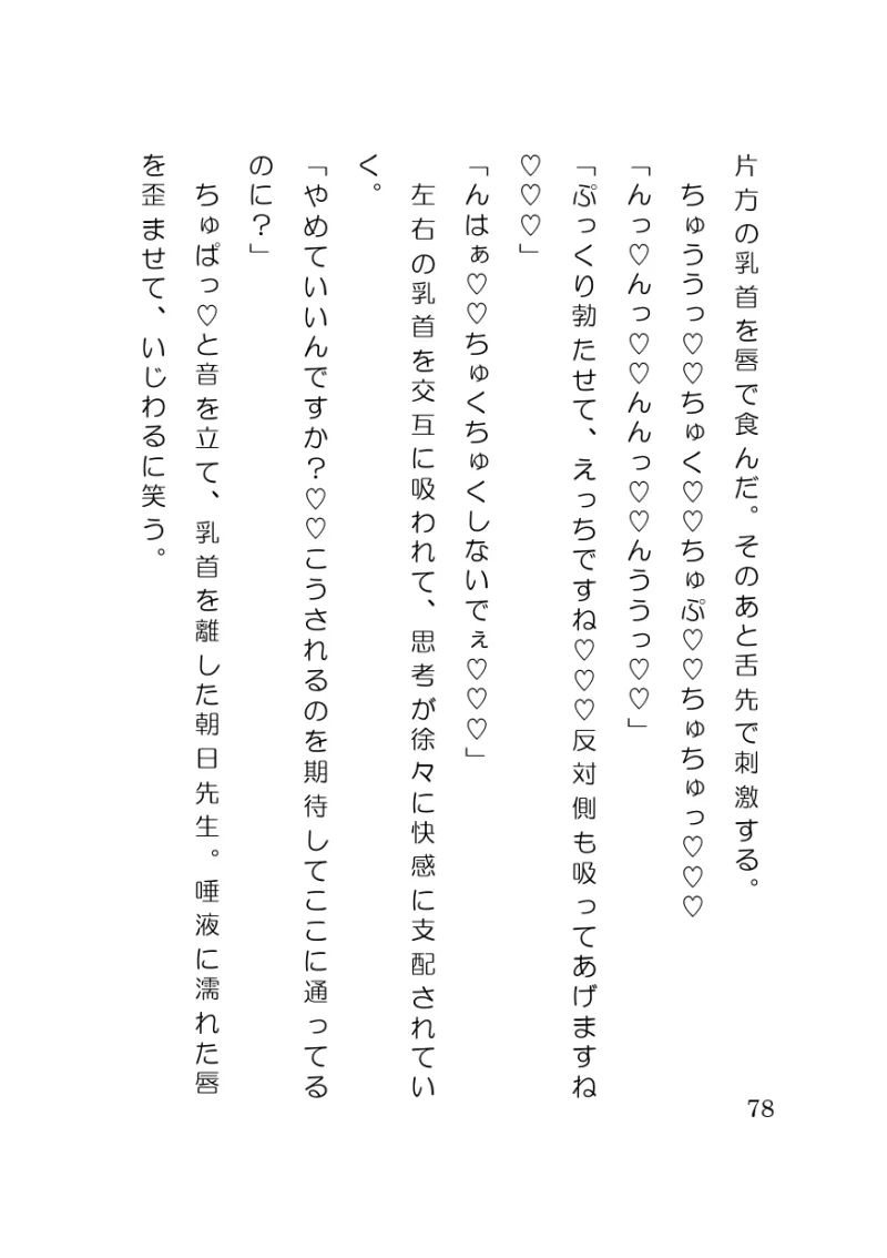 発情リラクゼーション イケメン柔整師は私のストーカー?執着溺愛トロ甘SEX