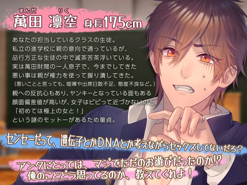 【KU100】童貞ヤンキーから子作りセックスの授業を迫られて ～教師である私を脅して強制交尾したけどすっかりハマったみたいです～