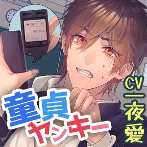 【KU100】童貞ヤンキーから子作りセックスの授業を迫られて ～教師である私を脅して強制交尾したけどすっかりハマったみたいです～