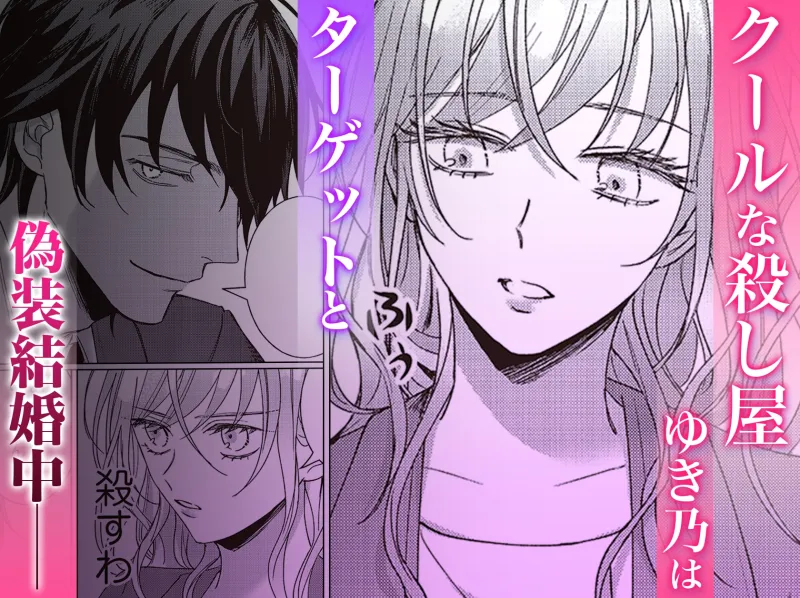 今日も殺せずに愛し合うだけ。続【特典動画付き】