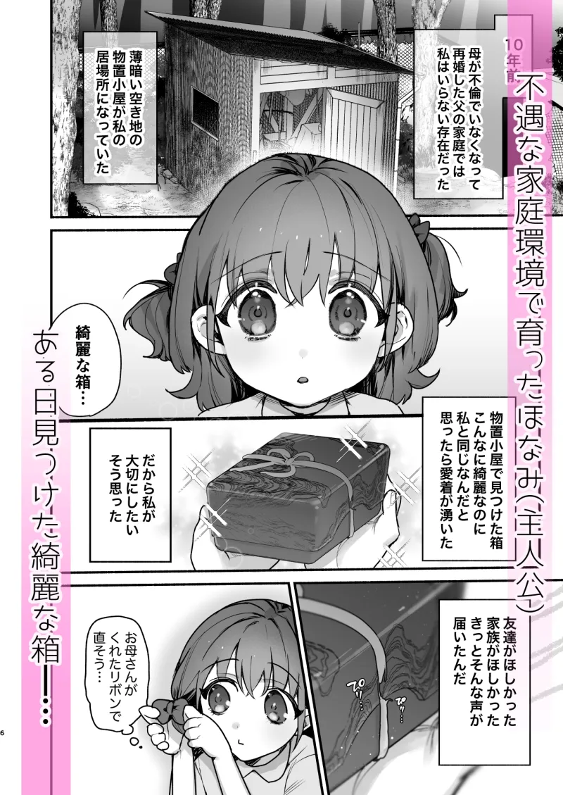 呪孕ー付喪神に呪い愛され快楽に堕チルー