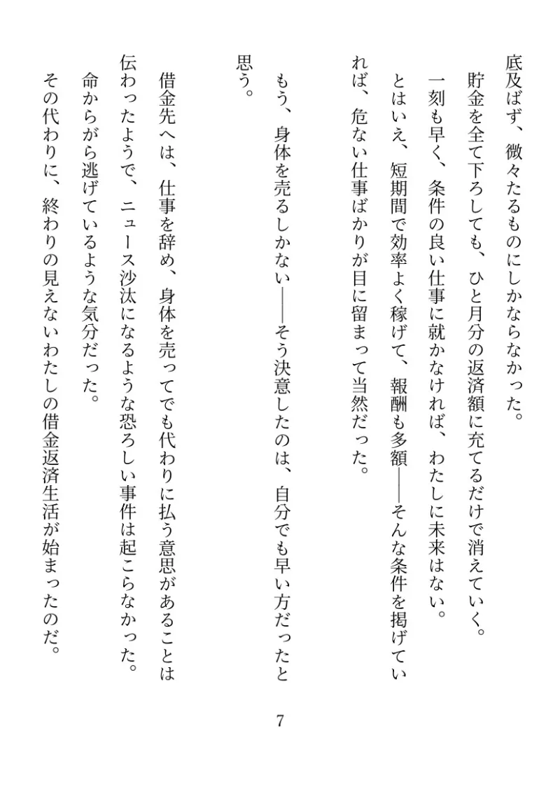 気だるげ面接官によわよわクリトリスを責められちゃう話