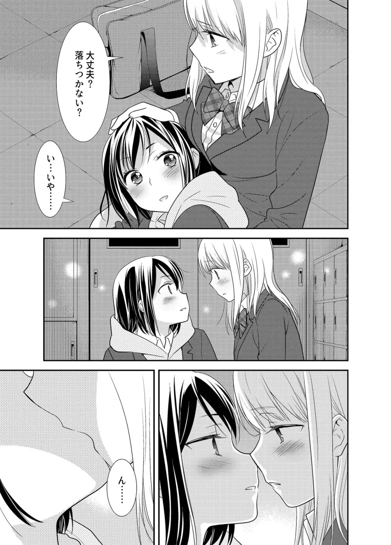 放課後～キスから始まる物語～2