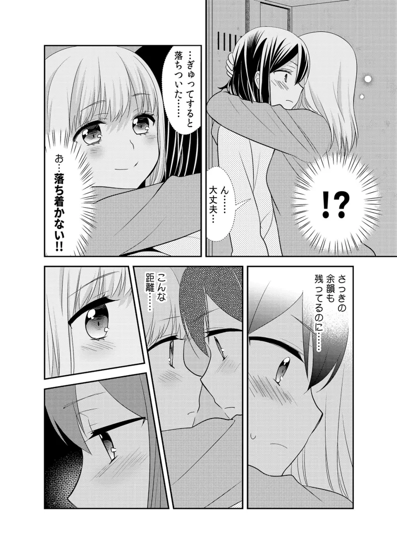 放課後～キスから始まる物語～2
