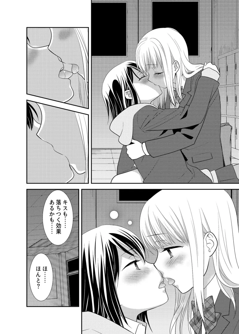 放課後～キスから始まる物語～2