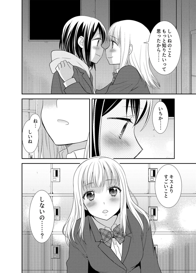 放課後～キスから始まる物語～2
