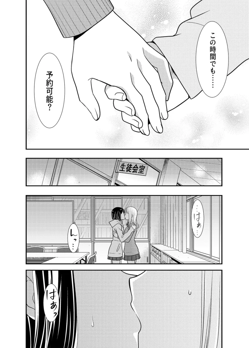 放課後～キスから始まる物語～2