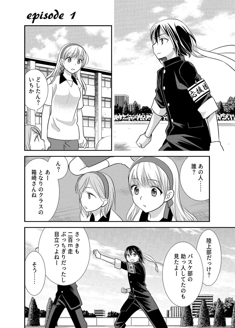 放課後～キスから始まる物語～2