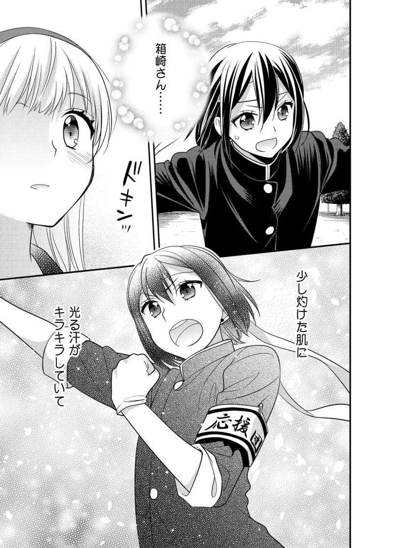 放課後～キスから始まる物語～2