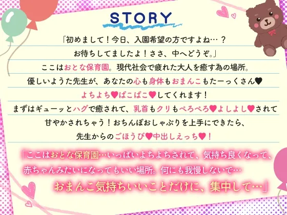 おとな保育園へようこそ!～ようた先生といっしょに敏感クリちゃんよちよちえっち～