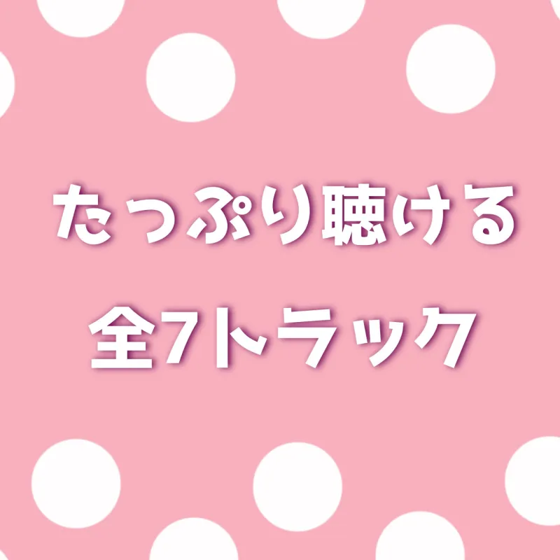 彼氏とのイチャイチャな日常～悠希チヒロのシチュエーションボイス～