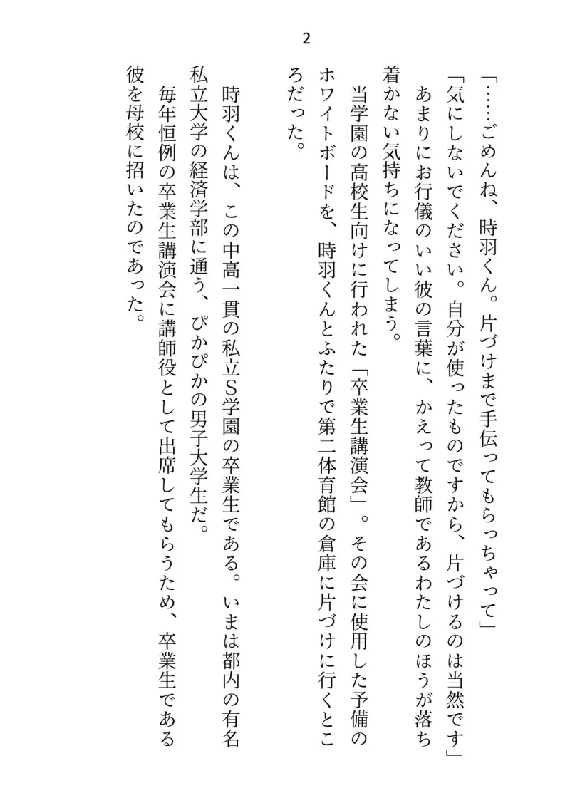 体育館倉庫に元教え子と閉じ込められて排卵日セックスするまで出られません!