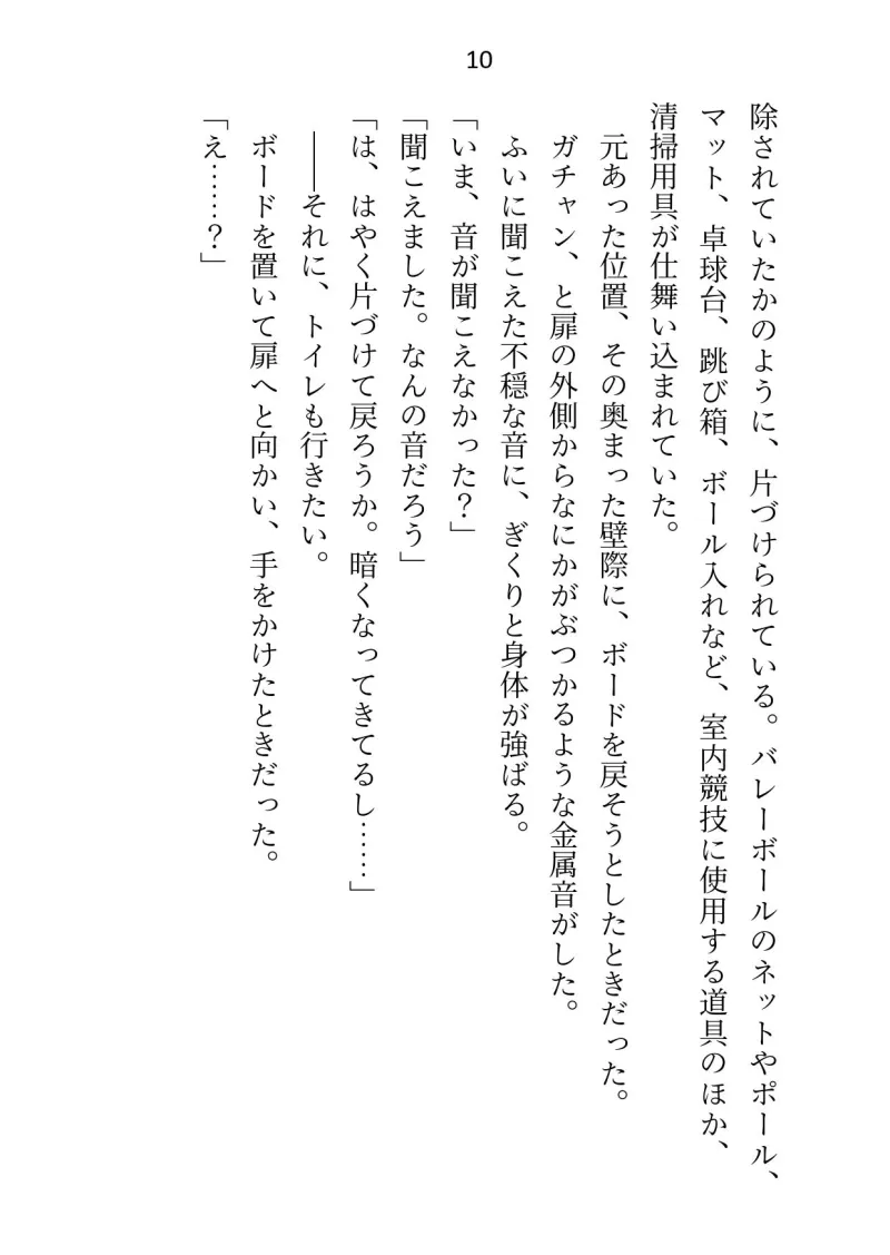 体育館倉庫に元教え子と閉じ込められて排卵日セックスするまで出られません!