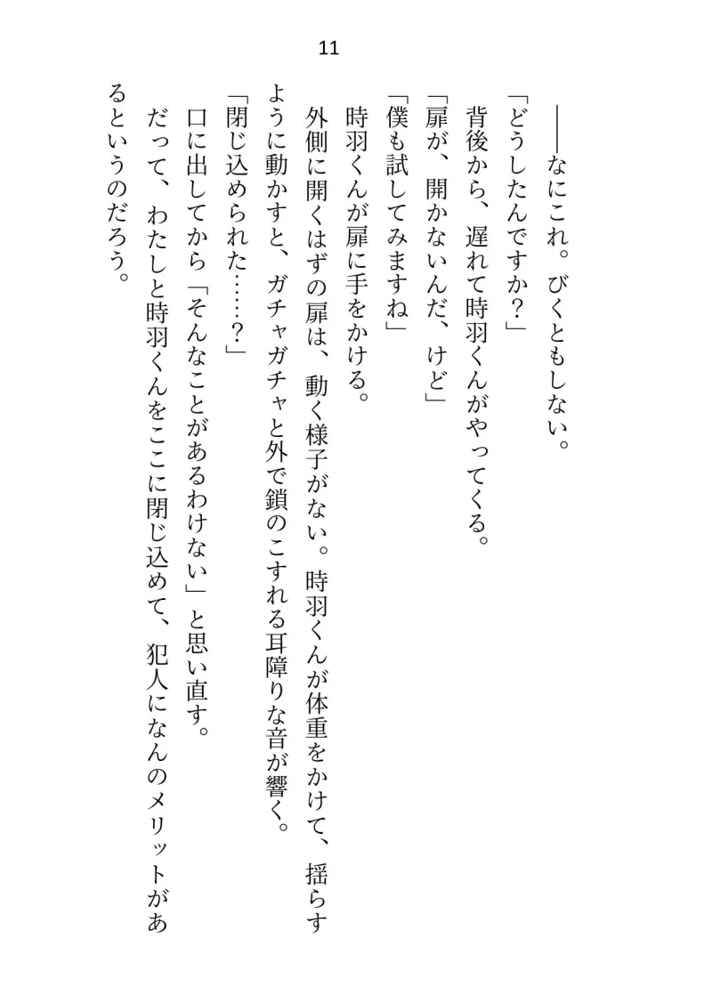 体育館倉庫に元教え子と閉じ込められて排卵日セックスするまで出られません!