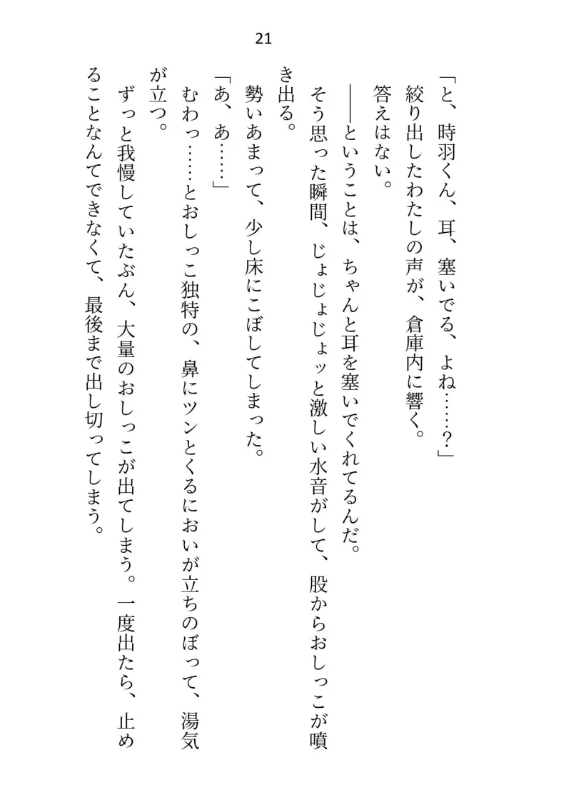 体育館倉庫に元教え子と閉じ込められて排卵日セックスするまで出られません!