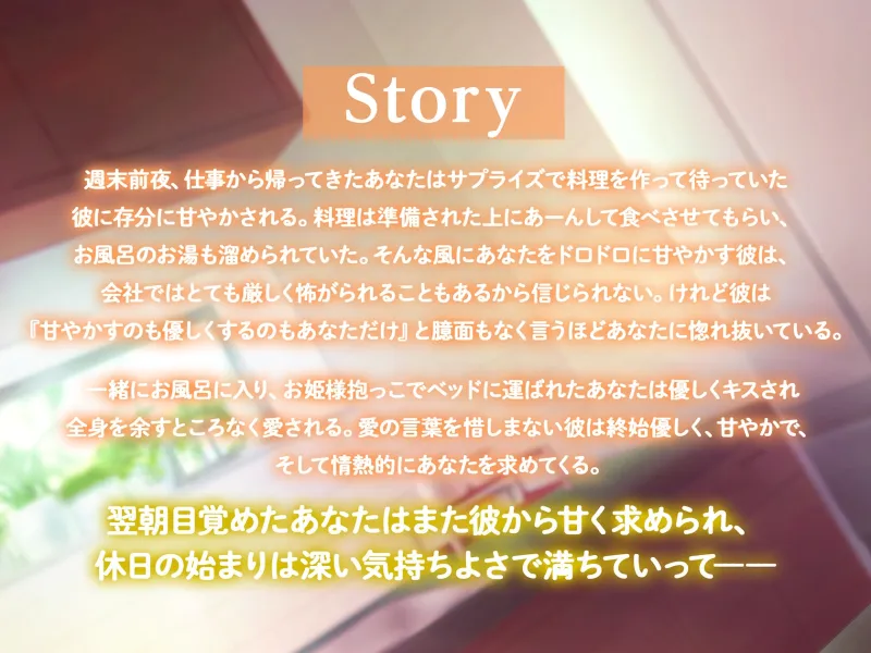 【癒され必至】スパダリ彼氏はお世話が完璧すぎます!?〜甘やかされて自己肯定感爆上がりセックス〜