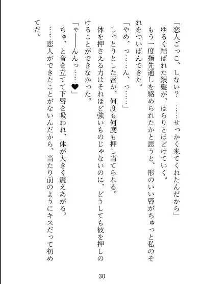 BAR TRIDENT～田舎から出てきた私が大学のイケメン留学生と一線超えた関係になってツン甘調教されるお話～