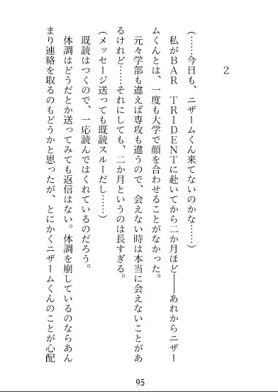 BAR TRIDENT～田舎から出てきた私が大学のイケメン留学生と一線超えた関係になってツン甘調教されるお話～