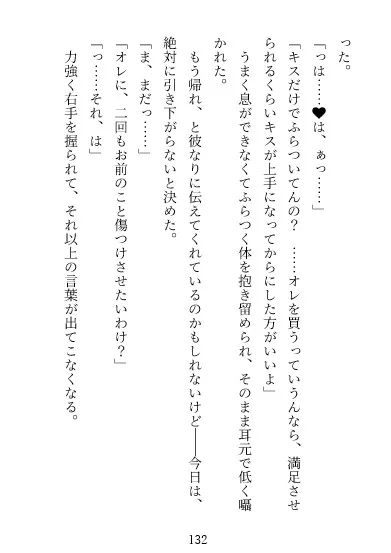 BAR TRIDENT～田舎から出てきた私が大学のイケメン留学生と一線超えた関係になってツン甘調教されるお話～