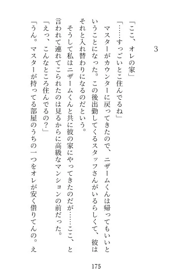 BAR TRIDENT～田舎から出てきた私が大学のイケメン留学生と一線超えた関係になってツン甘調教されるお話～