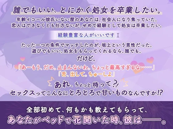 マッチング・アプリPakoru〜あれ、クズ系男子かと思ったら……?〜