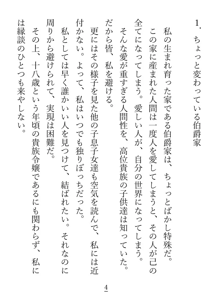 嫉妬心に任せて年上の優しいお兄さんを逆レイプしようとしたら、らぶえっちになった上に逃げられなくなった話