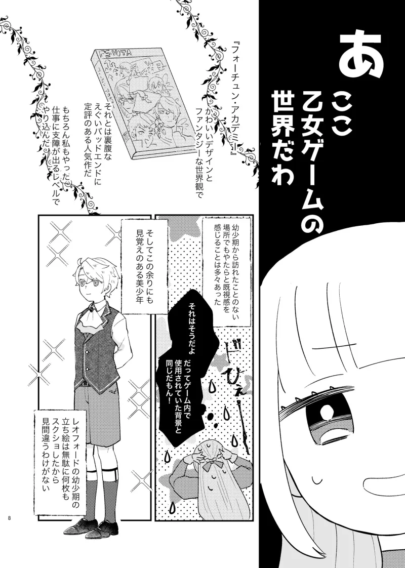 年下王子は元家庭教師を娶りたい