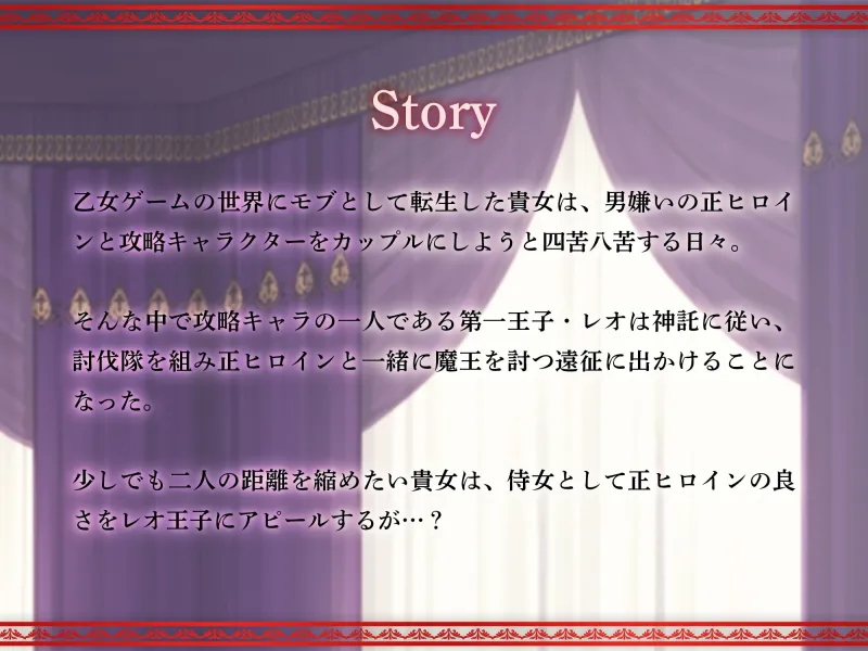 乙女ゲームのモブ令嬢は今日もセックスを断れない～レオ編～