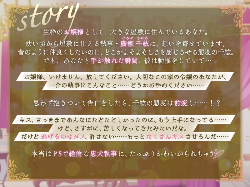 【KU100】忠犬執事はドSで絶倫!?〜一晩を共にしたら、毎晩激しく愛されるようになりました〜