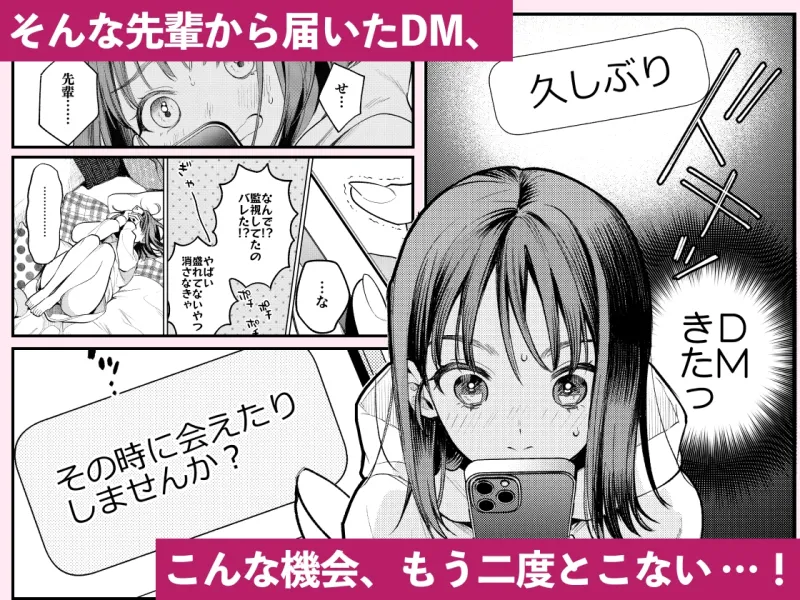 先輩、そんなの知らないです 〜伴奏していた彼の指は今、私の膣内を乱してる〜