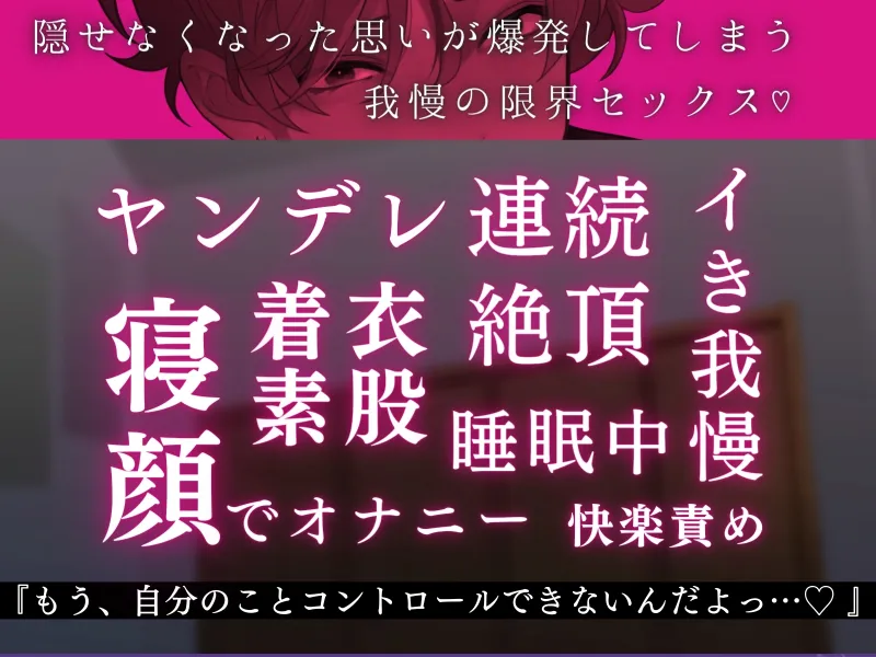 仲良しの男友達に寝顔をおかずに隣でオナニ―されたあげく変態性癖えっちされる話