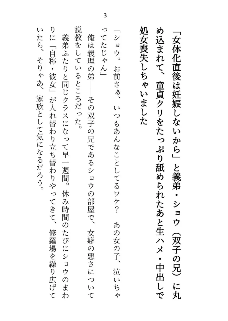 女体化させられて二穴責め3P!〜家でホテルで医務室で…執着激重の義弟双子に中出しされまくるセックス漬け性活〜