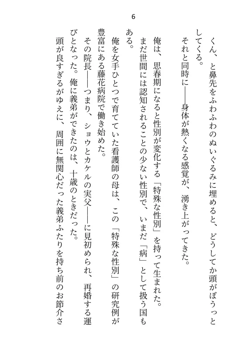 女体化させられて二穴責め3P!〜家でホテルで医務室で…執着激重の義弟双子に中出しされまくるセックス漬け性活〜