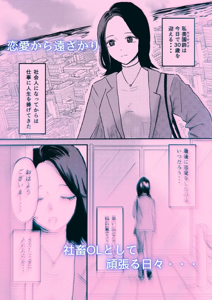 社畜女とバンドマン