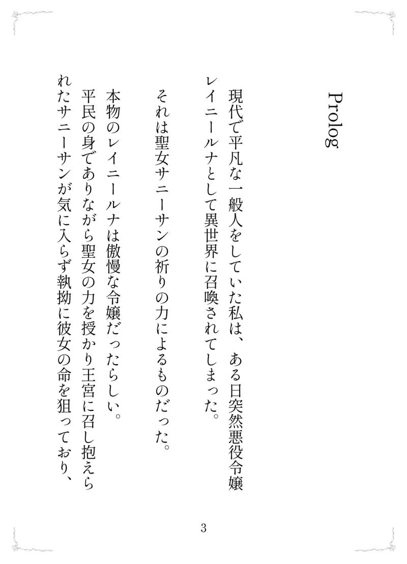 転生悪役令嬢の睡眠姦性器開発日記