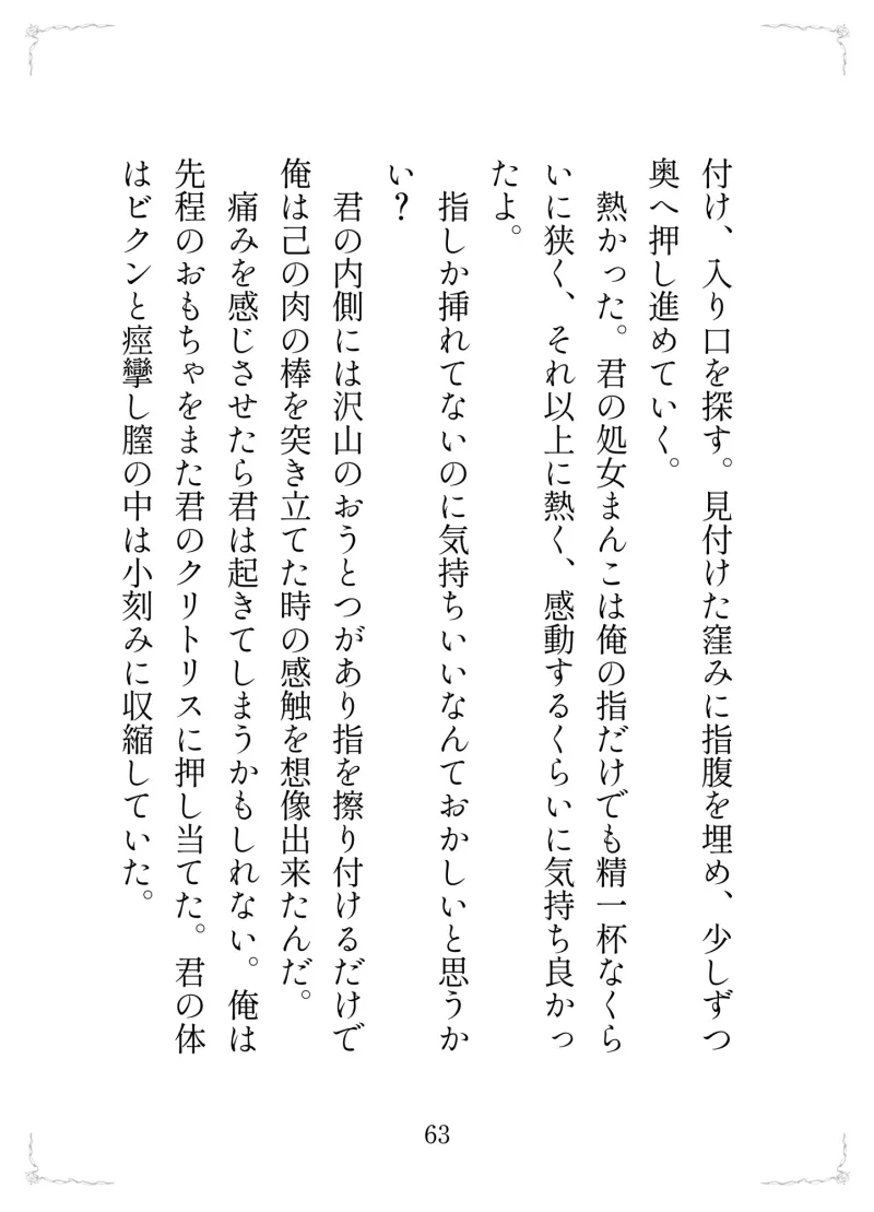 転生悪役令嬢の睡眠姦性器開発日記